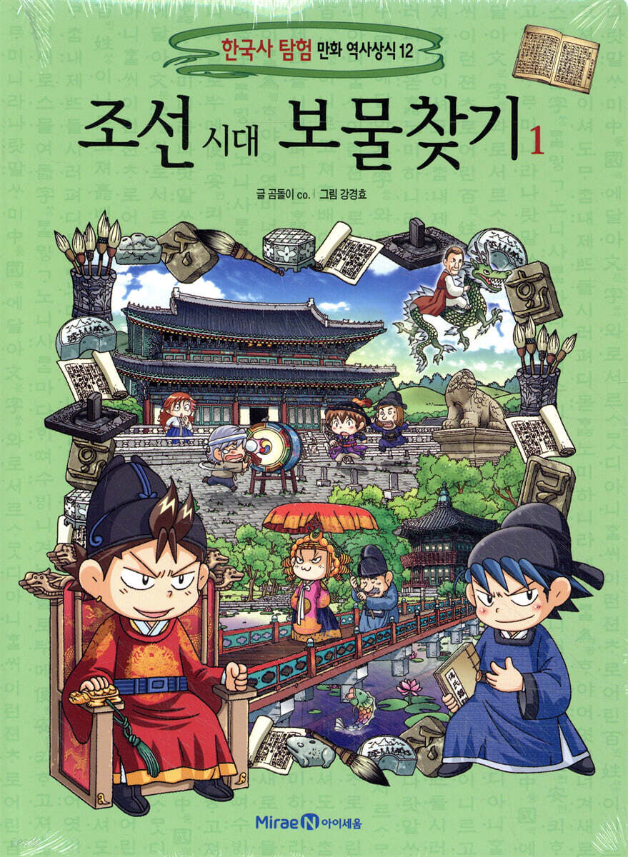 조선 시대 보물찾기 1