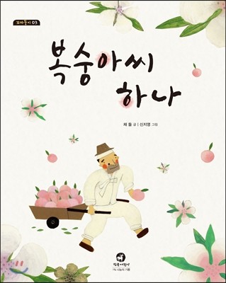 복숭아씨 하나