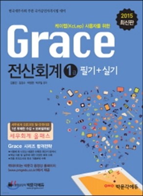 2015 grace ȸ1 ʱ + Ǳ