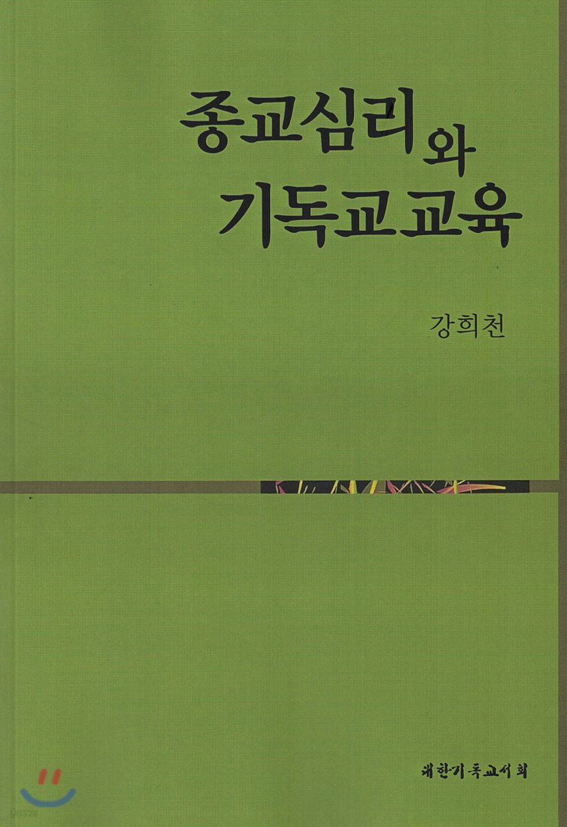 종교심리와 기독교교육