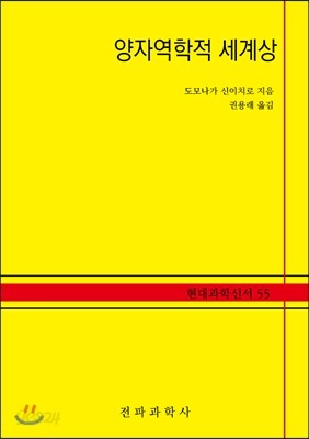 양자역학적 세계상