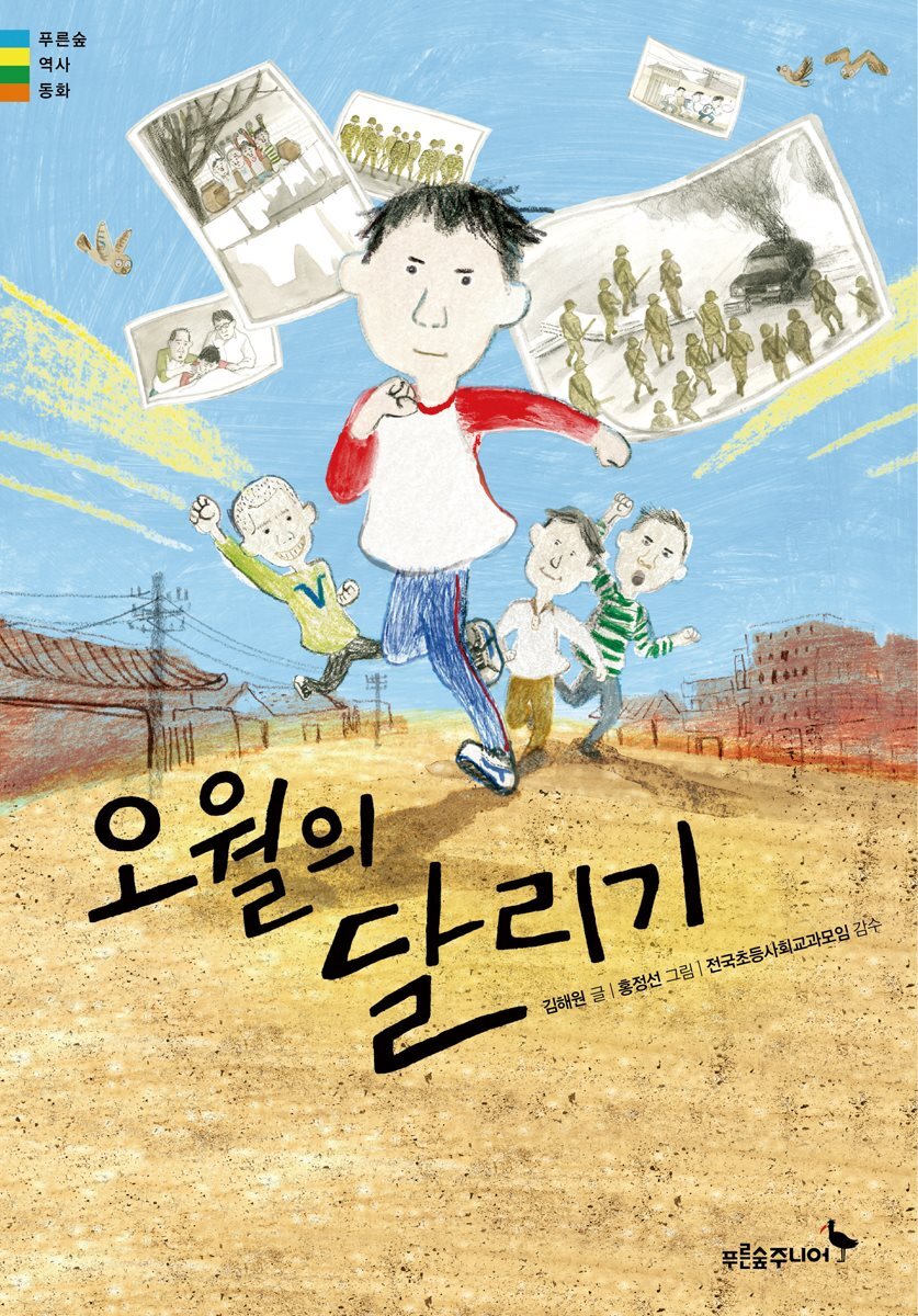 오월의 달리기