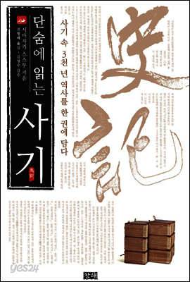 단숨에 읽는 사기