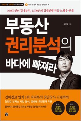 부동산 권리분석의 바다에 빠져라