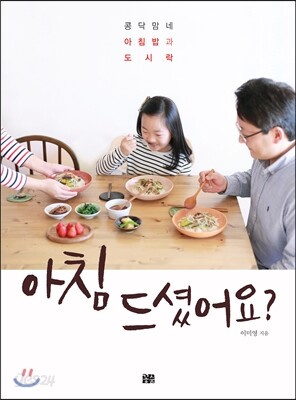 아침 드셨어요?