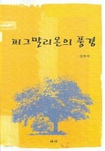 피그말리온의 풍경