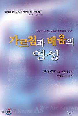 가르침과 배움의 영성