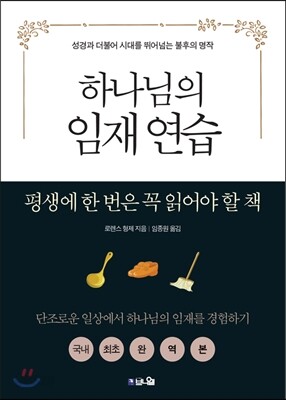 하나님의 임재 연습