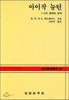 아이적 뉴턴