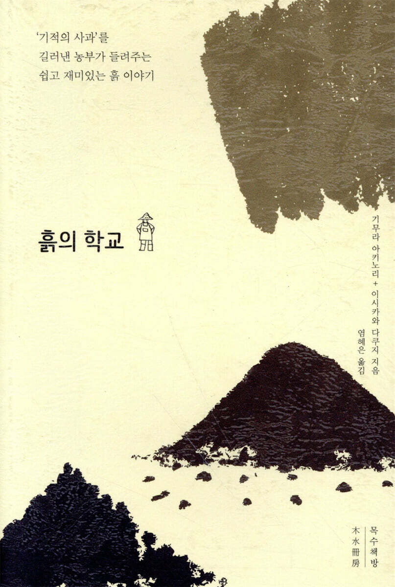 흙의 학교