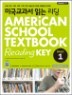 ̱ д  Basic 1 AMERiCAN SCHOOL TEXTBOOK Reading KEY