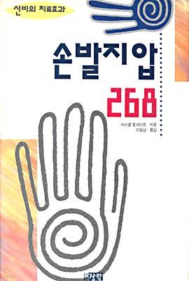 손발지압 268