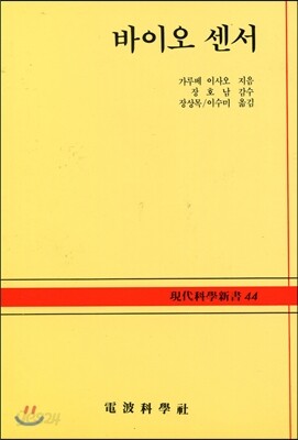 바이오 센서