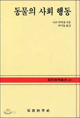동물의 사회행동