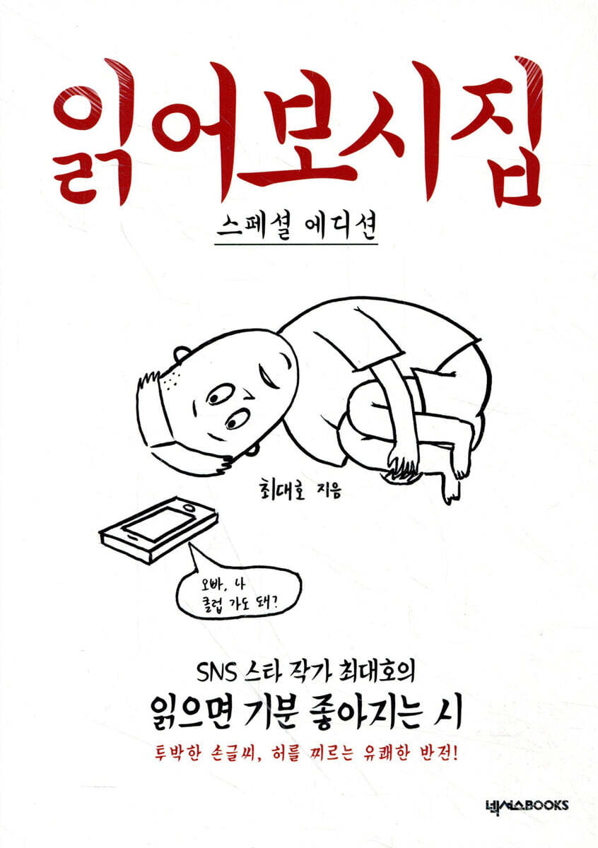 읽어보시집 스페셜 에디션