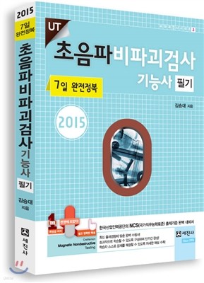 2015 초음파 비파괴검사기능사 필기