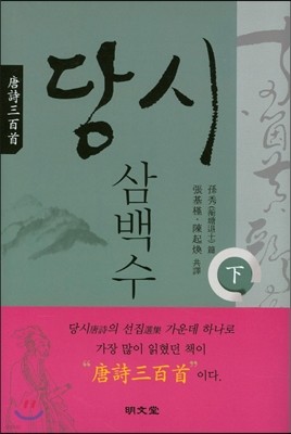 당시 삼백수 하