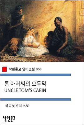   θ UNCLE TOM'S CABIN - ѹ Ҽ 058