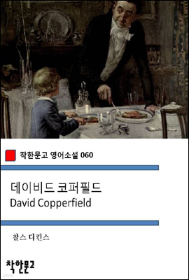 ̺ ʵ David Copperfield - ѹ Ҽ 060