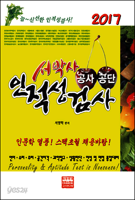 서박사 공사공단인적성검사 2017