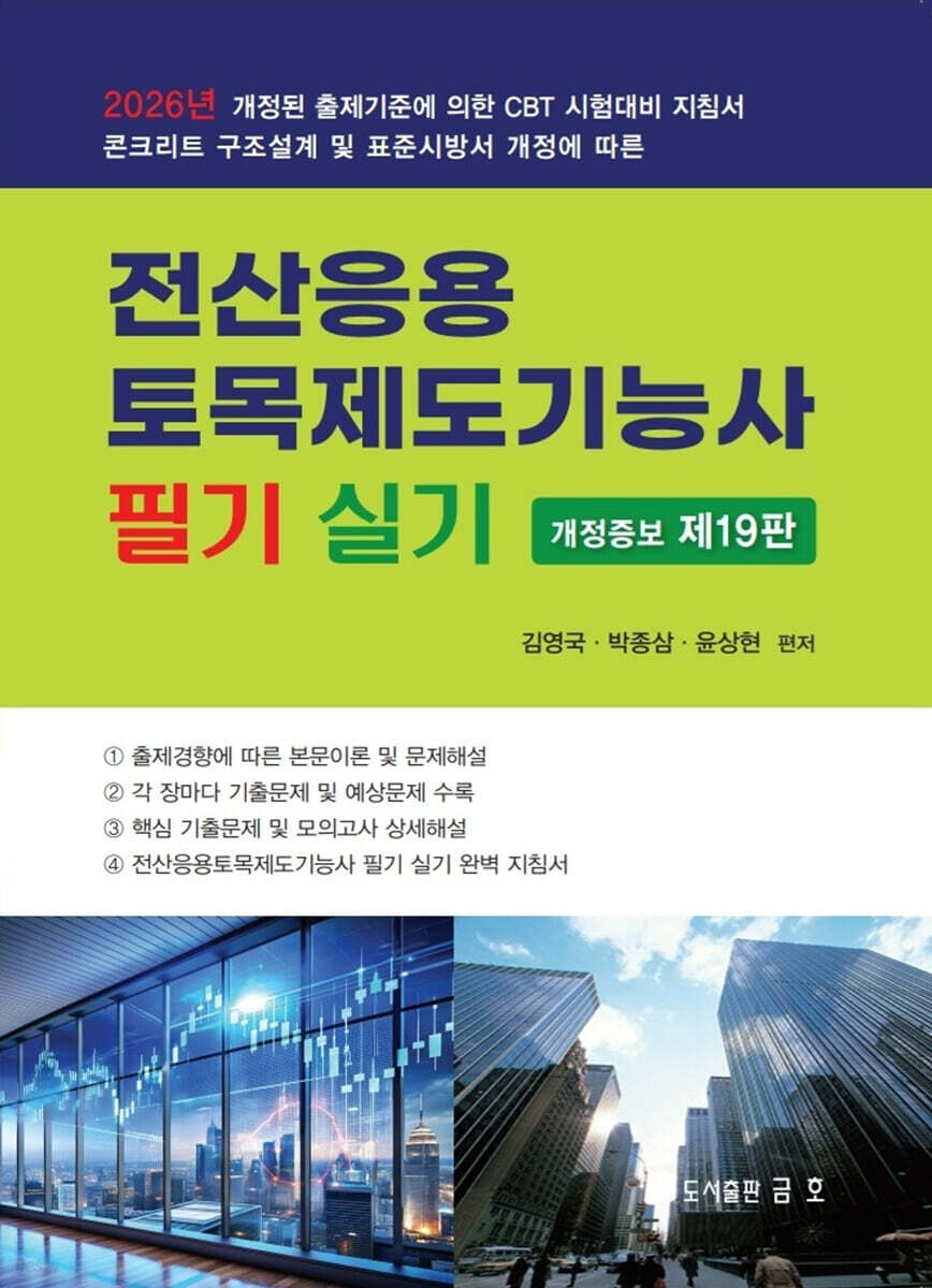 2026 전산응용 토목제도기능사 필기 및 실기