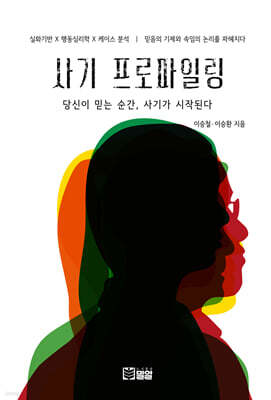 사기 프로파일링