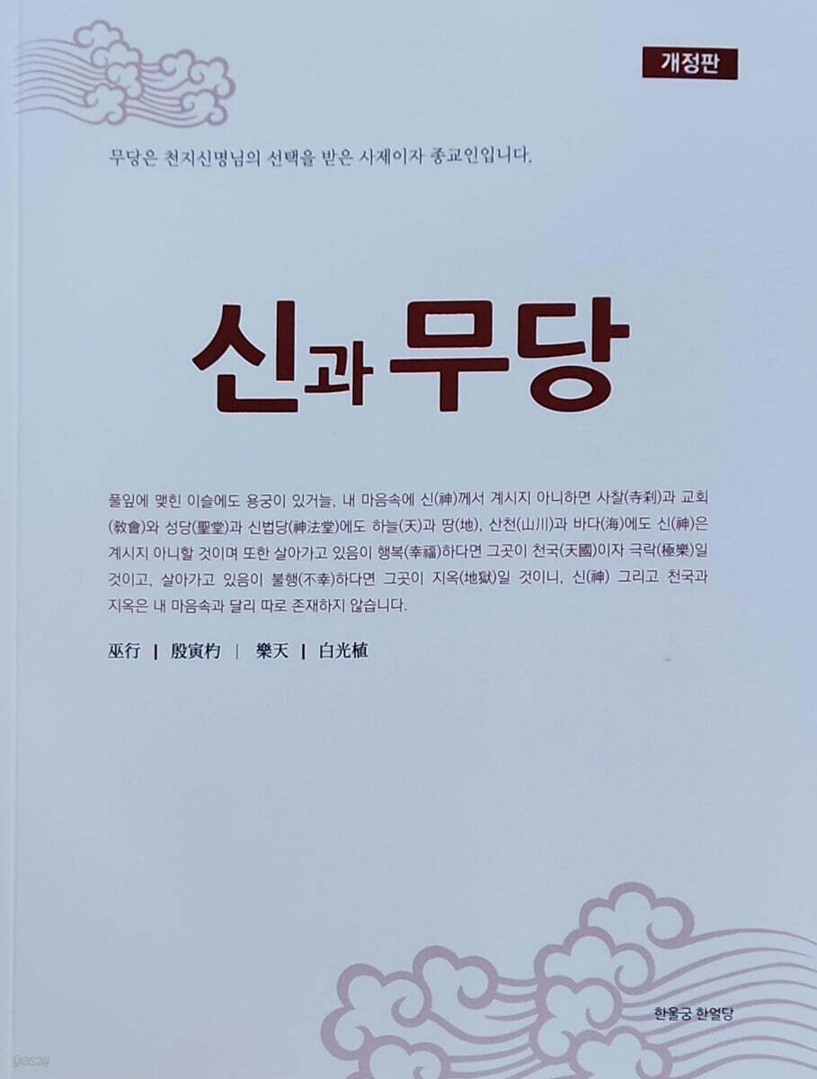 신과 무당