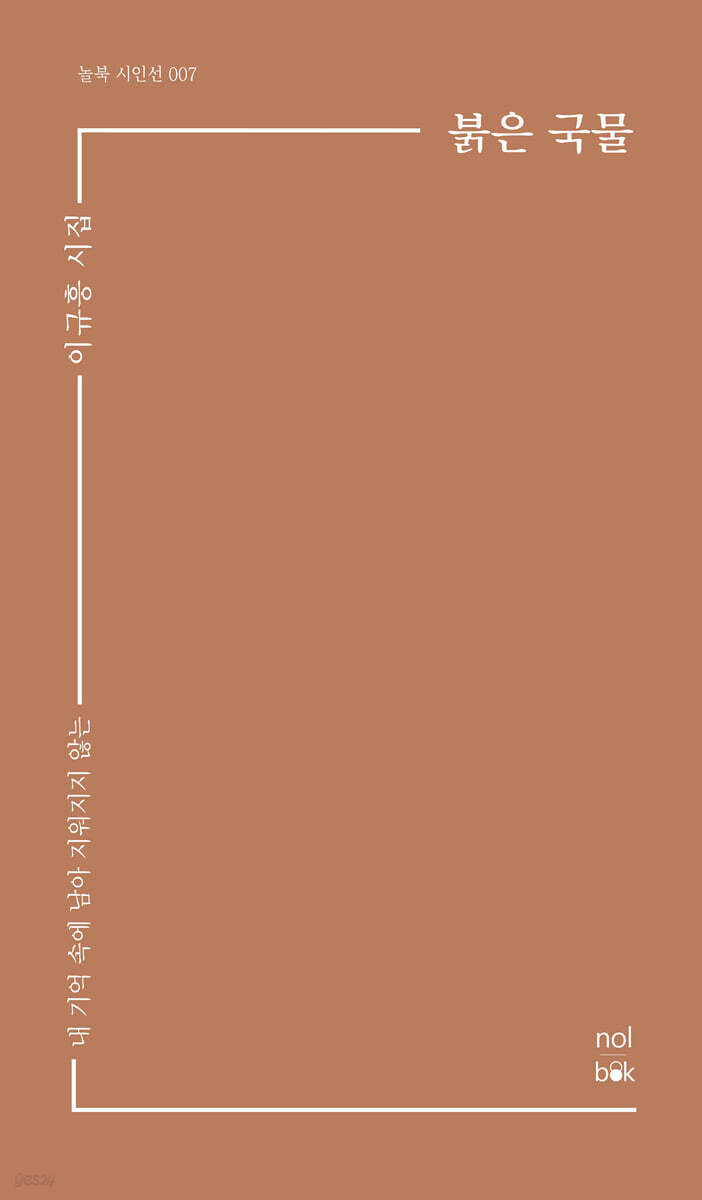 붉은 국물