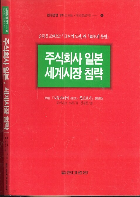 주식회사 일본 세계시장 침략 - YES24