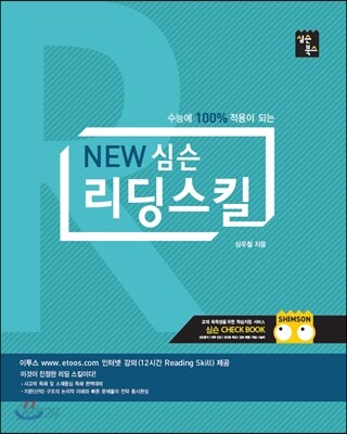 NEW 심슨 리딩스킬