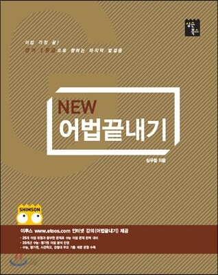 NEW 심슨 어법끝내기