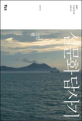 섬문화 답사기 : 신안편