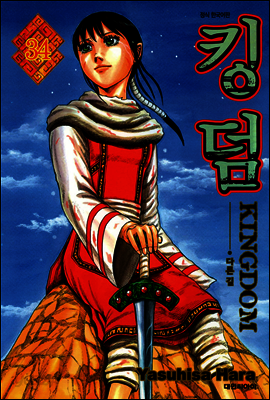 킹덤 34
