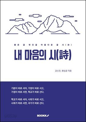 내 마음의 시
