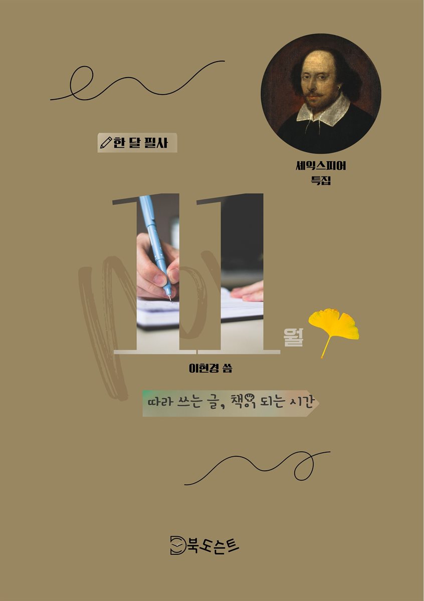 한달 필사, 11월