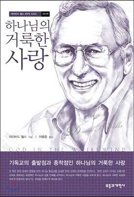 하나님의 거룩한 사랑