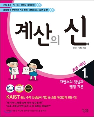 계산의 신 1권