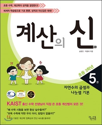 계산의 신 5권