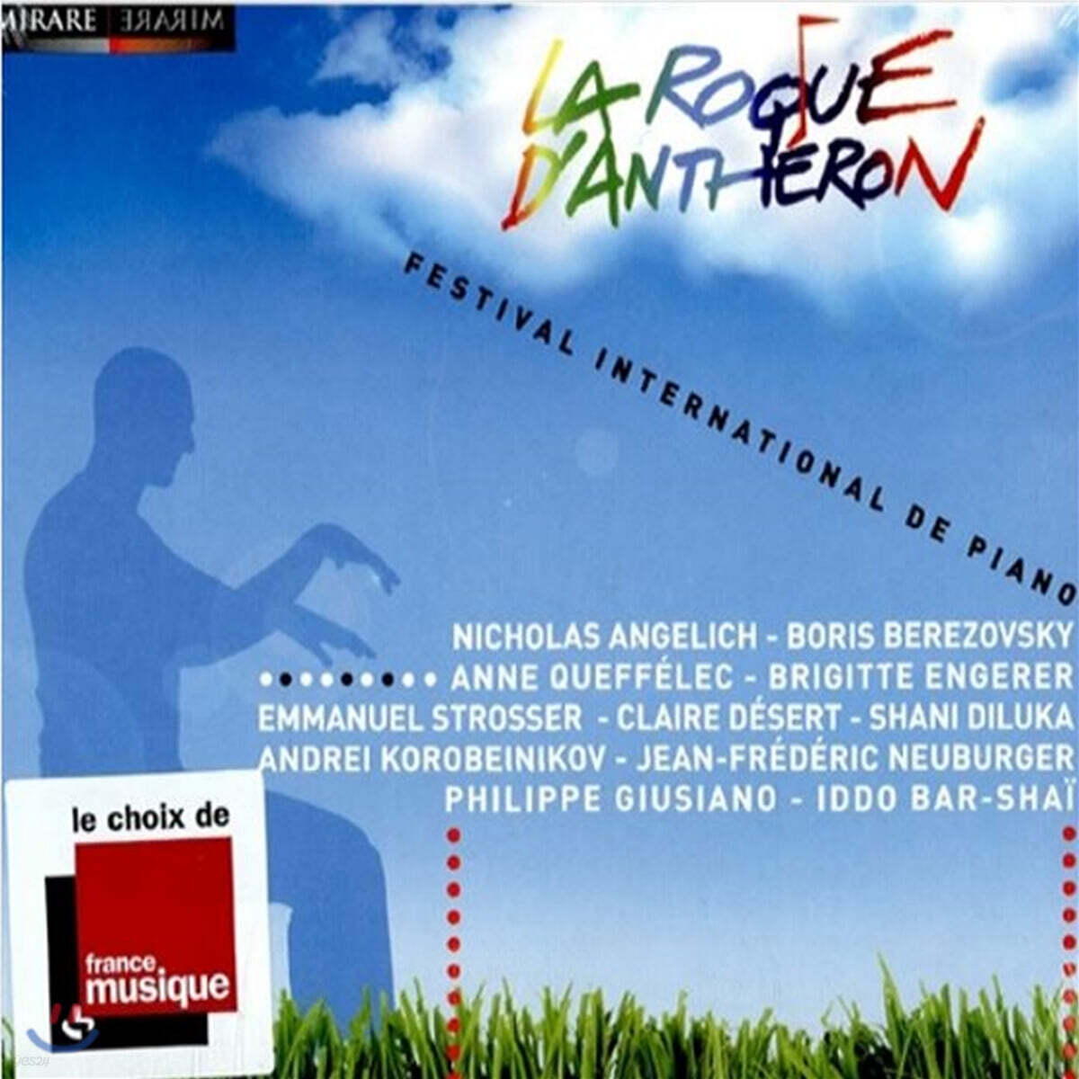 라 로끄 당떼롱에서의 피아노 페스티벌 (Festival International de Piano de La Roque d'Antheron)