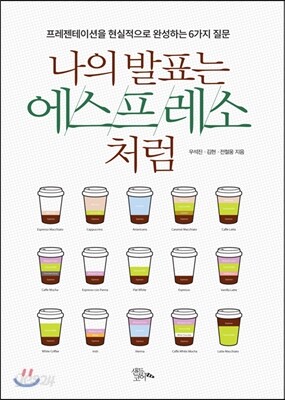 나의 발표는 에스프레소처럼