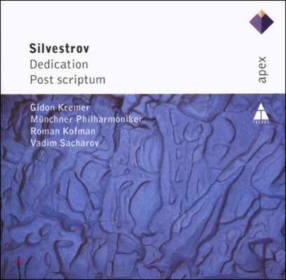 Gidon Kremer 실베스트로프: 교향곡, 바이올린 소나타 (Silvestrov: Dedication, Post Scriptum)
