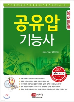 2015 공유압 기능사