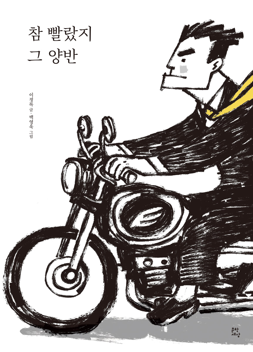 참 빨랐지 그 양반