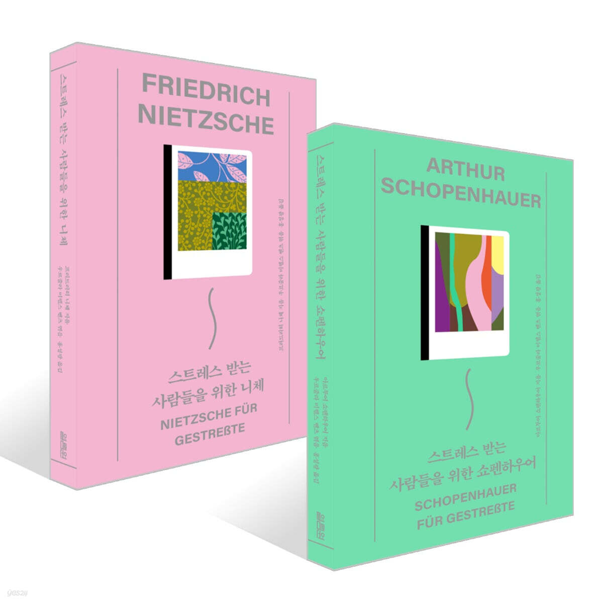 스트레스 받는 사람들을 위한 쇼펜하우어 + 니체 세트