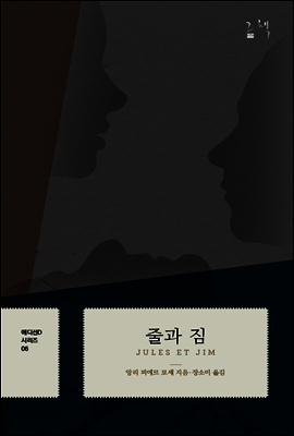 줄과 짐