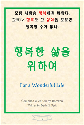 ູ  Ͽ (For a Wonderful Life of Being Happy)