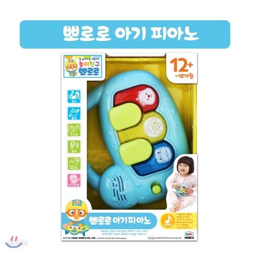 [미미월드]뽀로로 아기 피아노