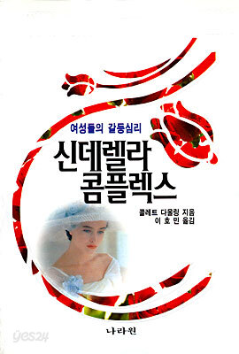 신데렐라 콤플렉스