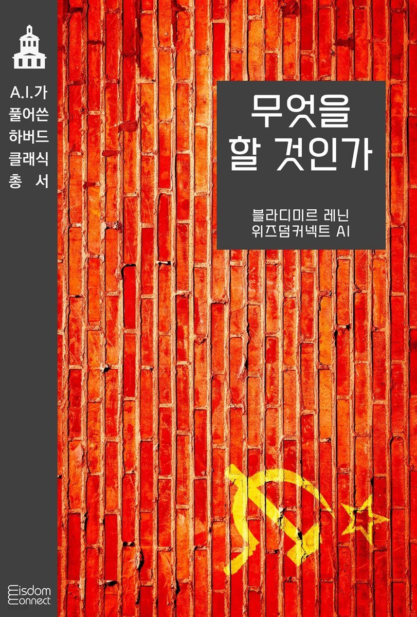 무엇을 할 것인가