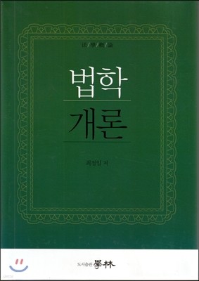 법학개론